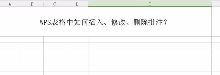 wps表格中的批注该怎么编辑?