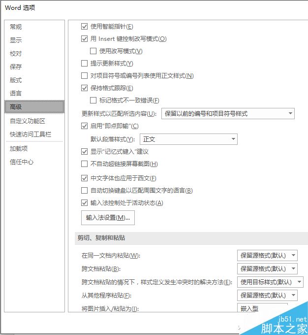 Word 2016的格式跟踪在哪里开启?Word开启格式跟踪功能