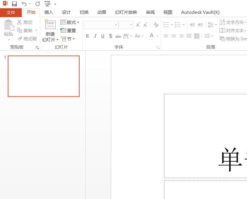 PPT2016怎么设计撕裂文字效果?