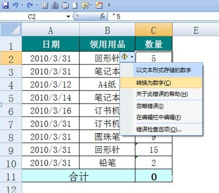 excel将文本转换为数字的四种方法