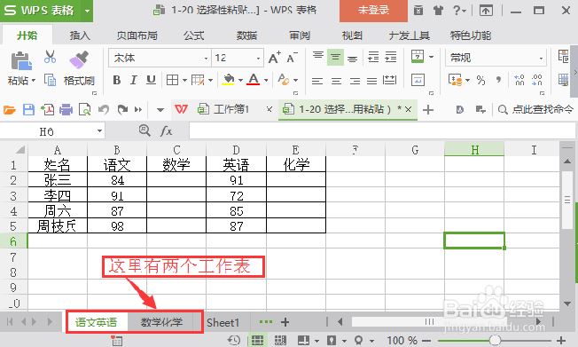 Wps2016跳过空格输入数据的方法