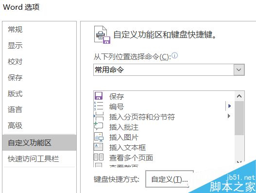 Word通过快捷键设置自动编号