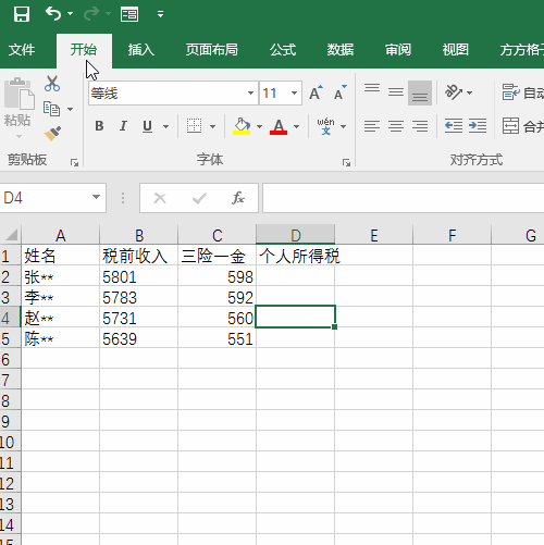 excel中怎么快速计算个人所得税?