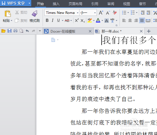 WPSword文档插入页码的方法