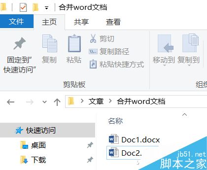 Word如何把两个人的内容合并到同一个文档里呢?