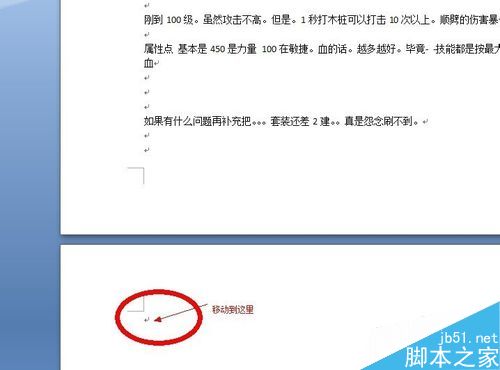 在word中如何设置横向而不改动前边页面的朝向?