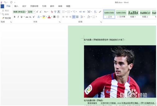 Word2016在文档中添加章节页码的方法