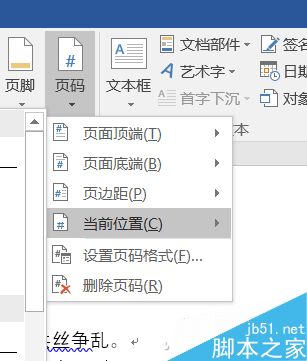 Word如何跳过第一页再开始编排页码?
