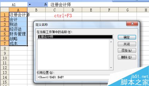 excel名称的快捷键、函数，数据有效性介绍