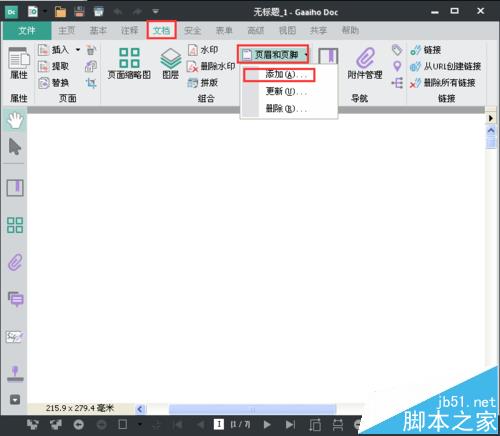 pdf文件怎么给页面添加页码?