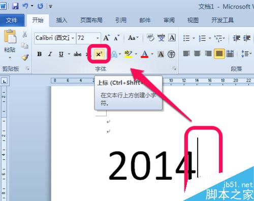 word中怎么输入平方?word输入平方的四种方法