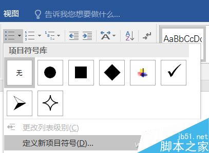 Word如何用好段落编号?word自动编号的那些事儿