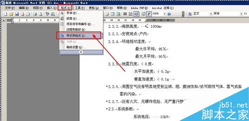 Word文档的样式和格式怎么设置?Word文档排版介绍
