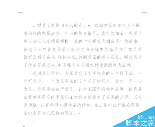 word如何给文档添加背景?