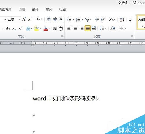 在word文档中制作条形码
