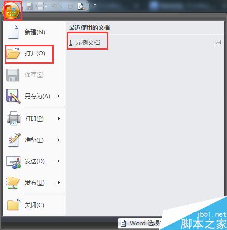 word中选中部分内容的几种方式介绍