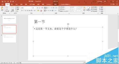 PPT文件怎么快速替换字体?