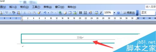 word如何快速去除添加页眉下划线?