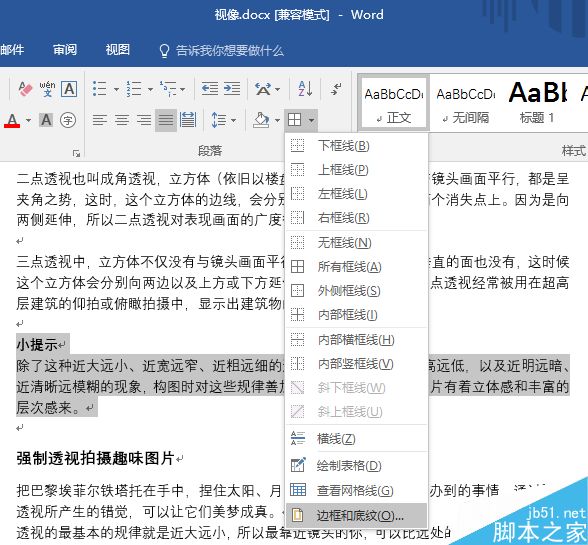 Word怎么给文字加边框呢?