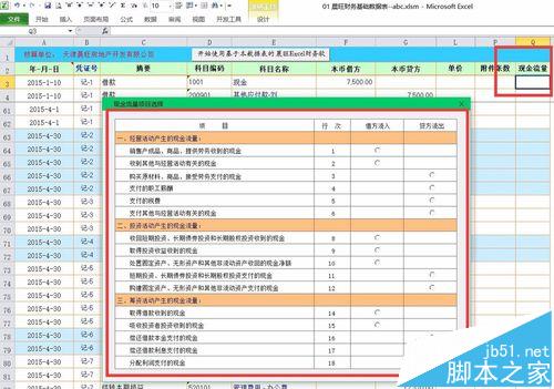 excel财务系统怎么自动生成现金流量表?