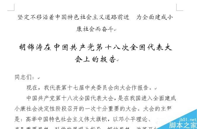 用word如何制作小抄呢?