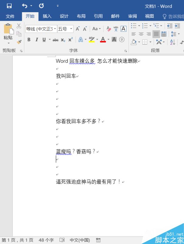 word中回车符很多怎么才能快速删除呢?