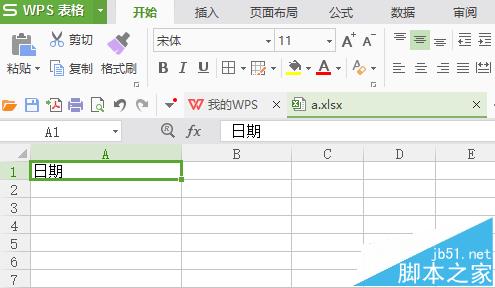 WPS表格日期自定填充时怎么跳过指定日期?