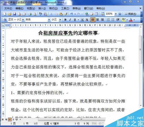 word如何设置首行缩进?首行缩进设置方法介绍