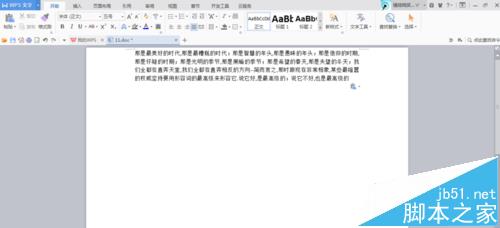 WPS文章怎么修改段落格式?