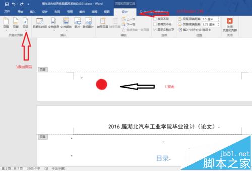 Word2016怎么在任意位置添加起始页码?