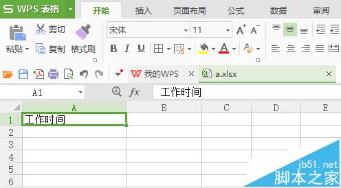 WPS表格中怎么设置输入的日期不能小于当前日期?