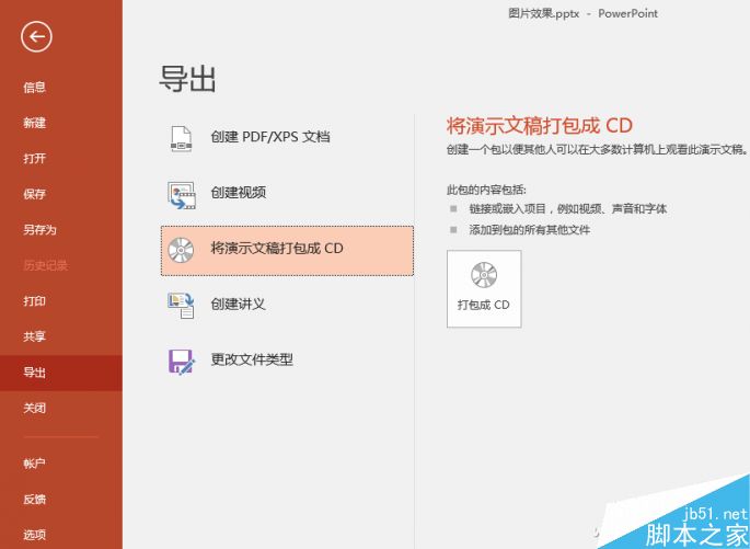 如何实现多条PPT连续播放?