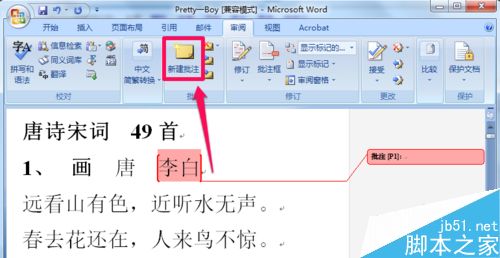 word批注怎么用?word批注使用方法介绍