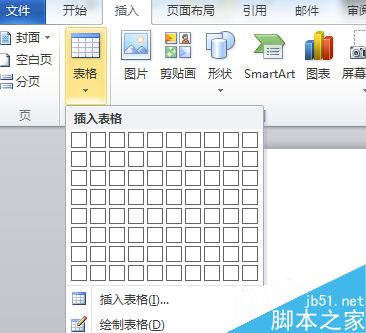 怎样用word制作表格?