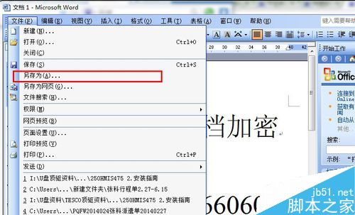 怎么给word文档加密呢?word文件加密方法