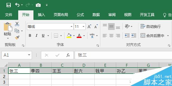 只需一招 excel行列快速置换