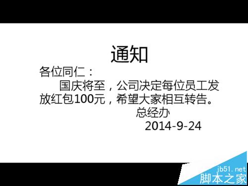 PPT怎么制作动态通知单?