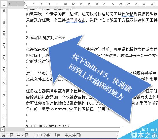 1分钟学会 9个非常使用的Word文本操作技巧