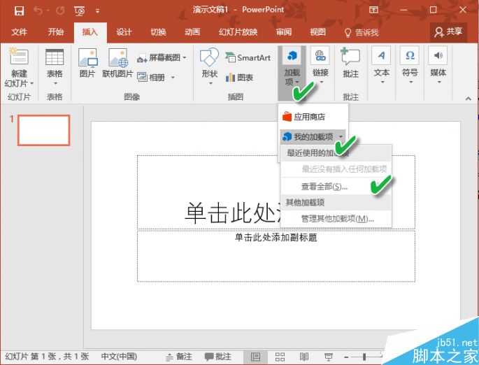 免控件 一键在PPT2016中插入网页