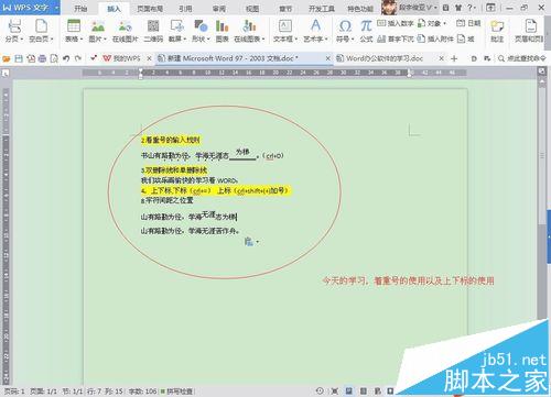 word字体怎么加着重号和上下标?