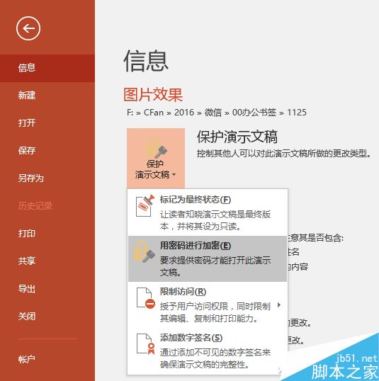 PPT怎么防止他人编辑修改?加把安全锁让PPT能看不能动