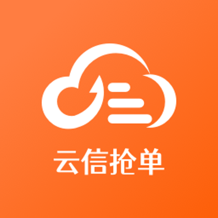 云信抢单App