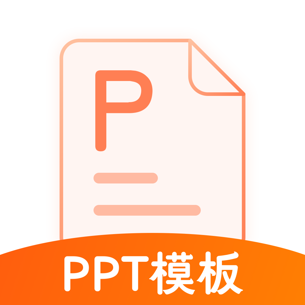 PPT模板app