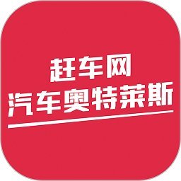 赶车网app