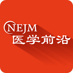 nejm医学前沿杂志