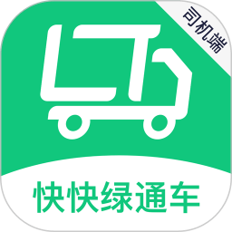 快快绿通车司机版app