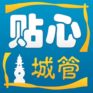 贴心城管杭州app