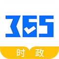 365时政app