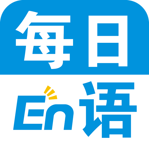 每日英语app