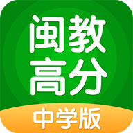 闽教高分app